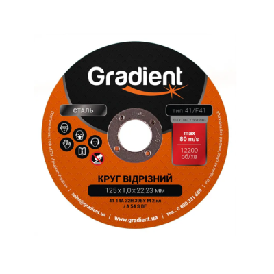 Диск відрізний для металу Gradient 230*2мм 